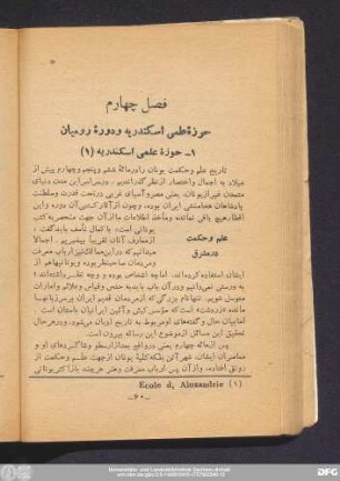 فصل چهارم: حوزهٔ علمی اسکندریه و دورهٔ رومیان