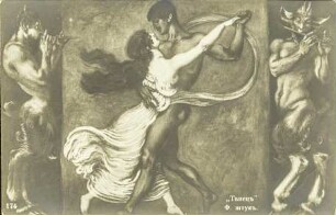 "Танецъ"