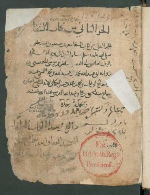 Kitāb aš- Šifāʾ fī taʿrīf ḥuqūq al-Muṣṭafā