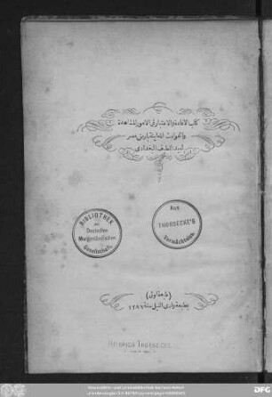 Kitāb al- Ifāda wa-'l-iʿtibār fi-'l-umūr al-mušāhada wa-'l-ḥawādiṯ al-muʿāyana bi-arḍ Miṣr