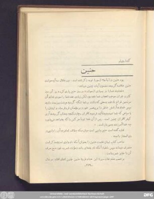 گفتار سی و جهلم حنین