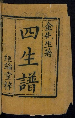 黃頭誌 1卷
