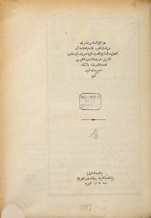 Lisān al-'Arab, 16