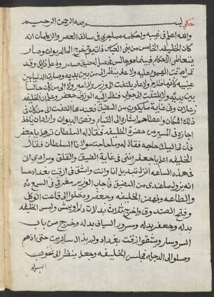 Qiṣṣat Bāsim al-Ḥaddād