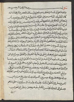 Qiṣṣat Bāsim al-Ḥaddād