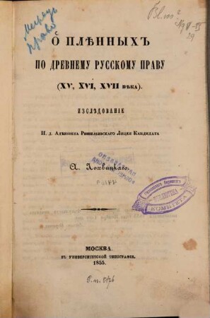 O plěnnych po drevnemu russkomu pravu  : Izslědovanie A. Lochvickago