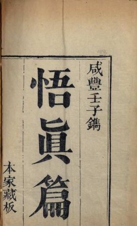 Wu zhen pian
