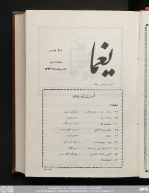 سال هفدهم شمارۀ دوم اردیبهشت ماه ١٣۴٣