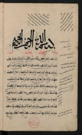 Šarḥ al-Miṣbāh