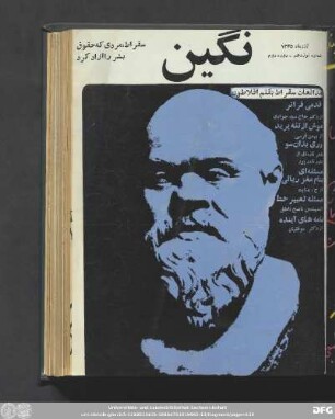 آذر ماه ۱۳۴۵ شماره نوزدهم ـ دوره دوم