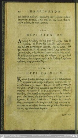 Keph. 10. Peri Lygkeōs
