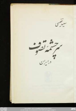 Sarčašma-i taṣawwuf dar Īrān