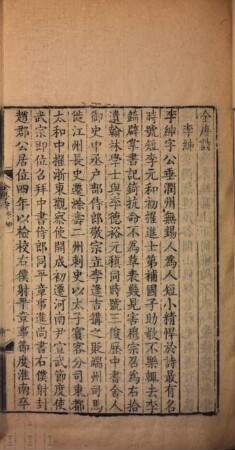 Quan Tang shi : 900 juan, 8