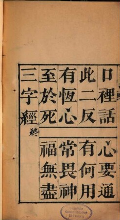 (Wo jiao zi wei yi jing) xin zeng San zi jing