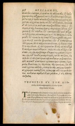 Argumentum Areopagiticae orationis, e Dionysio Halicarnasseo.