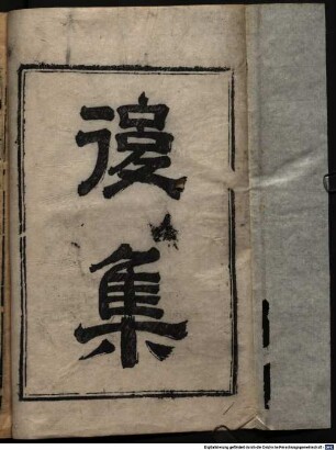 Xin bian gu jin shi wen lei ju : Qian ji 60 juan, hou ji 50 juan, xu ji 28 juan, bie ji 32 juan, xin ji 36 juan, wai ji 15 juan, yi ji 15 juan., 3
