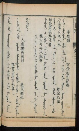 Wei wang. cang an i silenggi be aliha fan be gaiha = 魏折長安承露盤