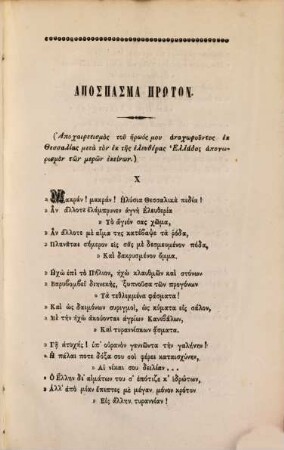 Apospasmata ek tu poiēmatos O apatris