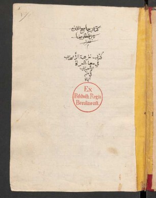 Nuzhat al-aṣḥāb fī muʿāšarat al-aḥbāb