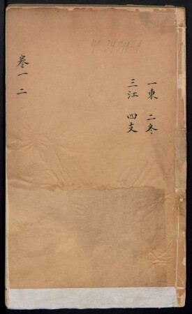 Cing han wen hai bithe = 清漢文海 40卷