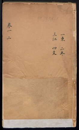 Cing han wen hai bithe = 清漢文海 40卷
