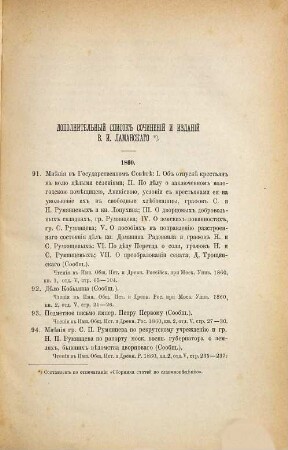 Sbornik statej po slavjanověděniju, sostavlennyj i izdannyj učenikami V. I. Lamanskago po slučaju 25-lětija ego učenoj i professorskoj dějatelʹnosti