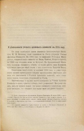 Věstnik archeologii i istorii Institutom. 7. 1888