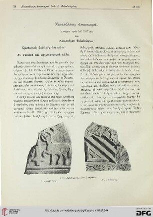 Nikopoleōs anaskaphai
