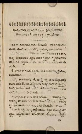 361-363, Jēsunātharige māḍatakka vijñāpaneya