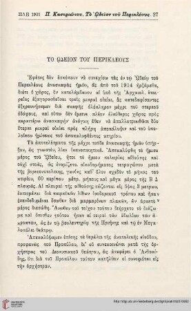 To Ōdeion tou Perikleous