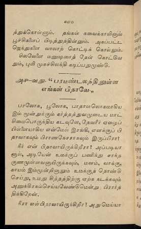 170 - 171, 84. "Paramaṇṭalattiluḷḷa eṅkaḷ pitāvē"