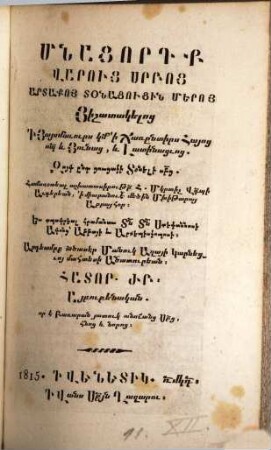 Liakatar vark' ew vkayabanowt'iwn srboc', ork' kan'i hin tonac'owc'i ekeġec'woy Hayastaneayc', 12