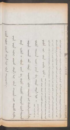 風憲官吏犯贓 = Fafume kooli jafaha hafan. lii ulin gaijarangge