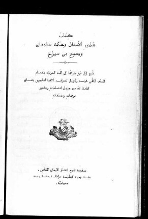 Kitāb shudhūr al-amthāl wa-hikmat Sulaymān wa-Yashū' ibn sīrākh
