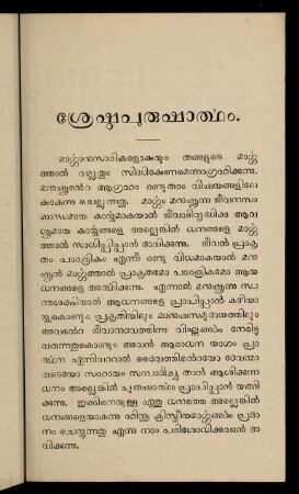 7-100, Śrēṣṭhapuruṣārttham
