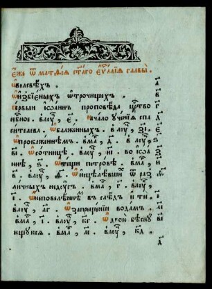 Ot Matfeja svjatago evangelija glavy
