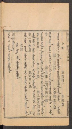 Jeu gurun i bithe = 周書