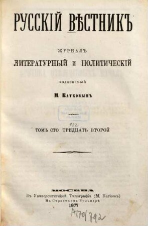 Russkij věstnik : žurnal literaturnyj i političeskij. 132,1, 132, [1] = Noj. 1877