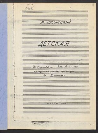 Detskaja