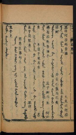 Liyang gurun i Hûi wang ni fiyelen gisun. dergi = 梁惠王章句上