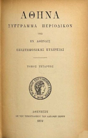 Athēna : syngramma periodikon tēs en Athēnais Epistēmonikēs Hetaireias. 4. 1892