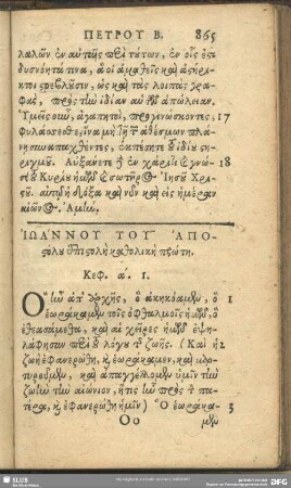 Iōannu Tu Apostolu epistolē katholikē prōtē