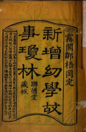 Xin zeng you xue gu shi qiong lin