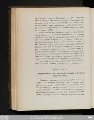 Часть Первая.