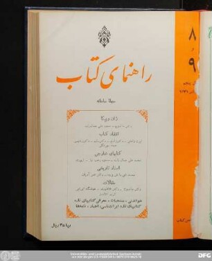 شمارهٔ هشتم و نهم آبان و آذر ۱۳۴۱ سال پنجم