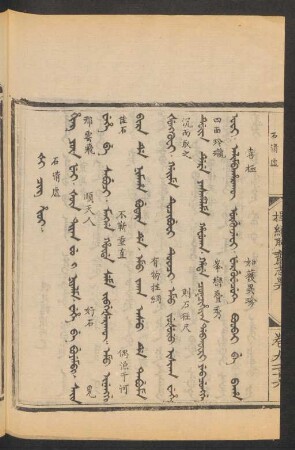 Ši cing hioi = 石清虛
