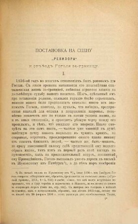Materialy dlja biografii Gogolja V. I. Šenroka, 3