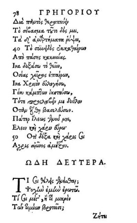 ΩΔΗ ΔΕΥΤΕΡΑ