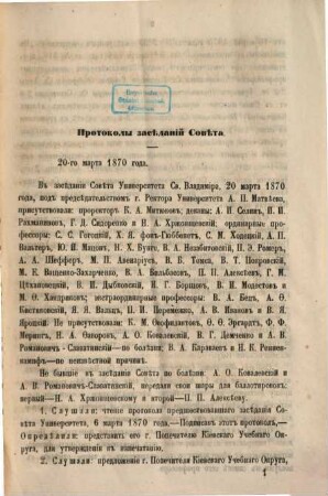 Universitetskija izvěstija. [10.] 1870, Nr. 6