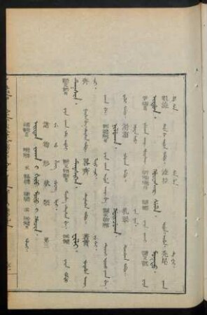 Eiten jaka i giru muru i hacin. ilaci = 諸物形狀類 第三